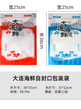 大连海鲜蓝色红色自封口包装袋子干品鱿鱼丝鱿鱼片包装袋