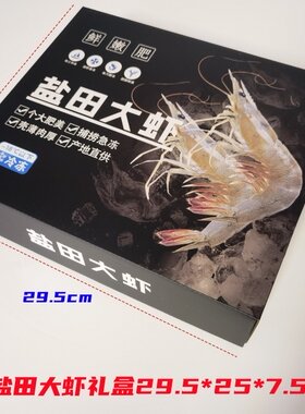 国产盐田大虾青虾礼盒4到5斤装