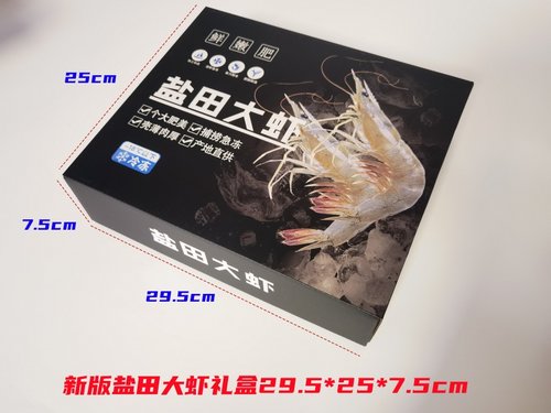 国产盐田大虾青虾礼盒4到5斤装