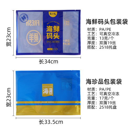 海鲜码头海珍品海鲜通用真空袋冷冻生鲜礼品袋鱼虾贝塑料袋定制