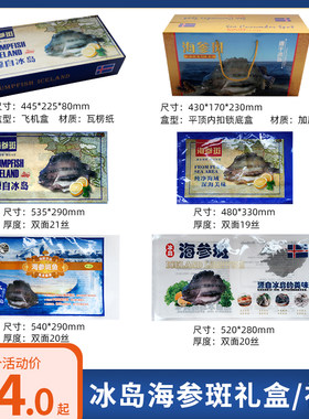 新款冰岛海参斑专用冷冻海鲜