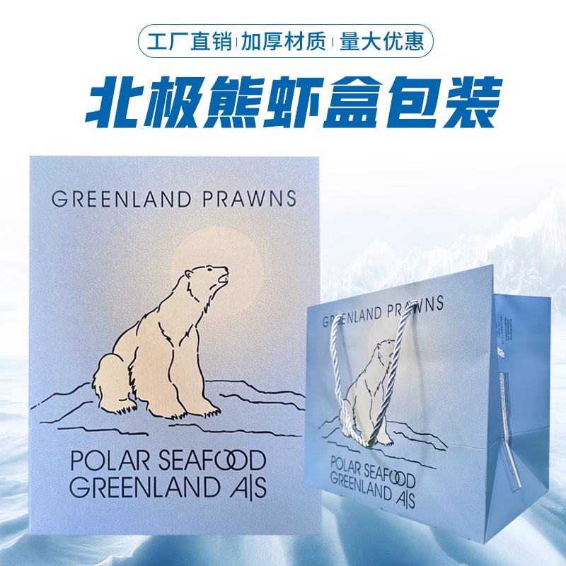 北极虾冰虾甜虾专用海鲜礼盒