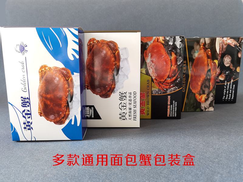 黄金蟹面包蟹包装盒礼品盒