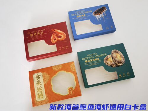 刀鱼段海参鲍鱼海鲜通用包装盒