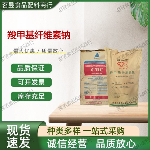 羧甲基纤维素钠食品级CMC食用