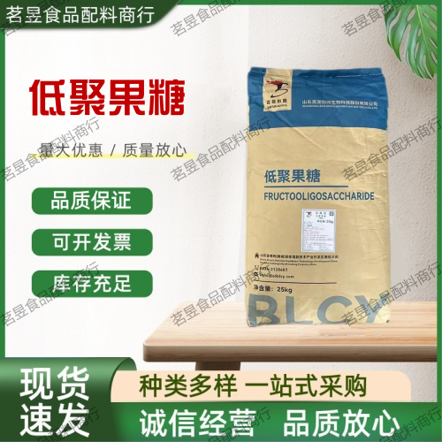 食品级低聚果糖水溶性膳食纤维