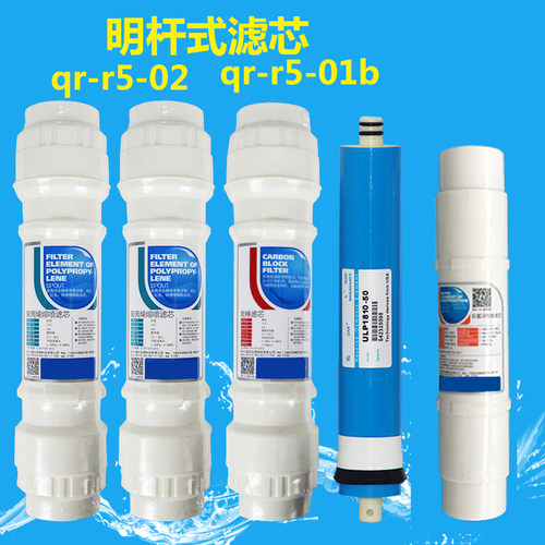适用于沁园净水器QR-R5-02滤芯明杆PP颗粒碳棒超滤膜反渗透RO后置