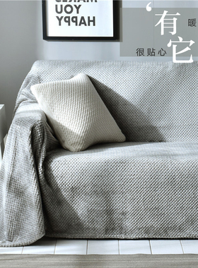 防猫抓沙发毯盖巾沙通用懒人灰色沙发垫巾万能全包套罩纯色盖布冬