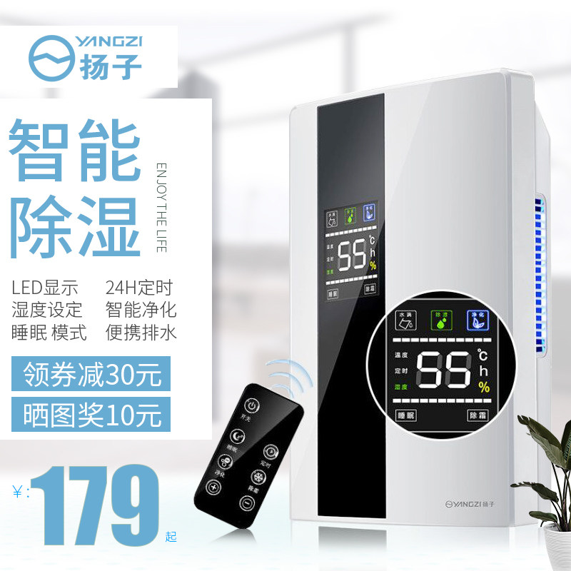 扬子除湿机家用卧室吸湿干燥除潮抽湿去湿器防潮湿小型神器地下室