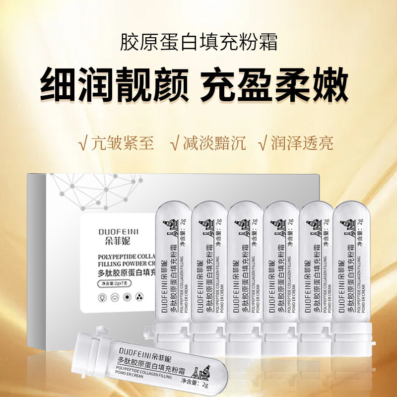 朵菲妮多肽胶原蛋白填充粉霜美容院抖音同款修护肌肽活颜填充VC粉