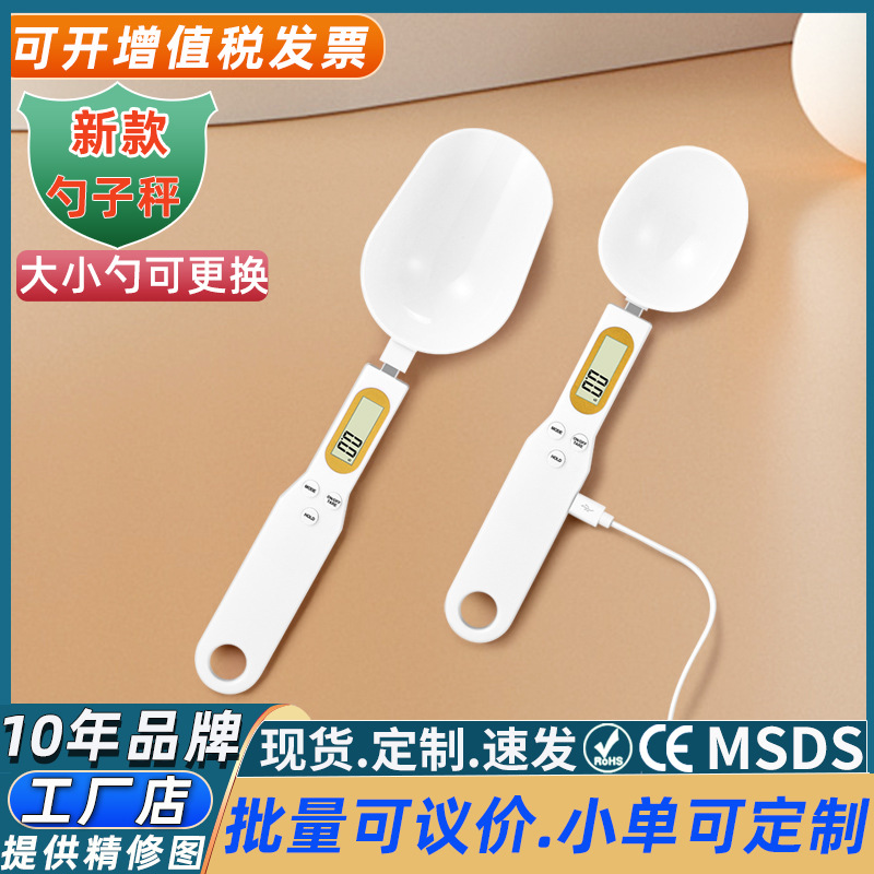 手持电子秤克秤精准电子量勺秤500g厨房配料称重秤猫粮勺子秤克称