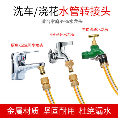 洗车水管万能接头46分转接口浇花