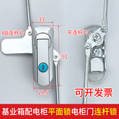 基业箱配电柜平面锁机械电柜门天地连杆锁开关控制柜门拉杆锁通用