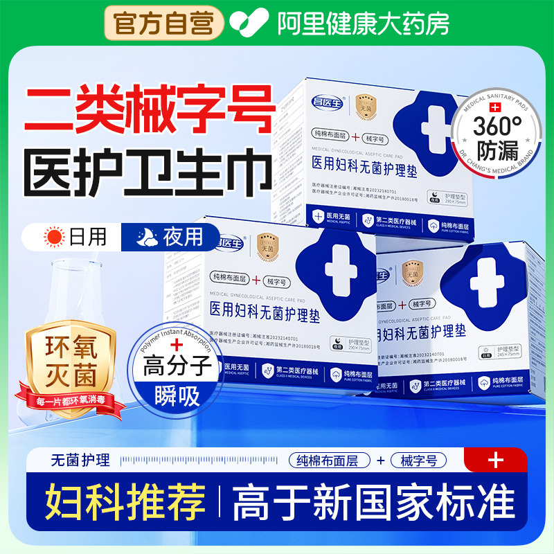 医用卫生巾械字号姨妈医护理垫巾国家标准级日夜用正品官方旗舰店,医疗器械,医用妇科护垫,淘宝优惠券,粉丝福利购,淘宝优惠卷