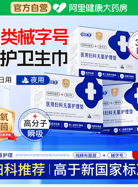 医用卫生巾械字号姨妈医护理垫巾国家标准级日夜用正品官方旗舰店