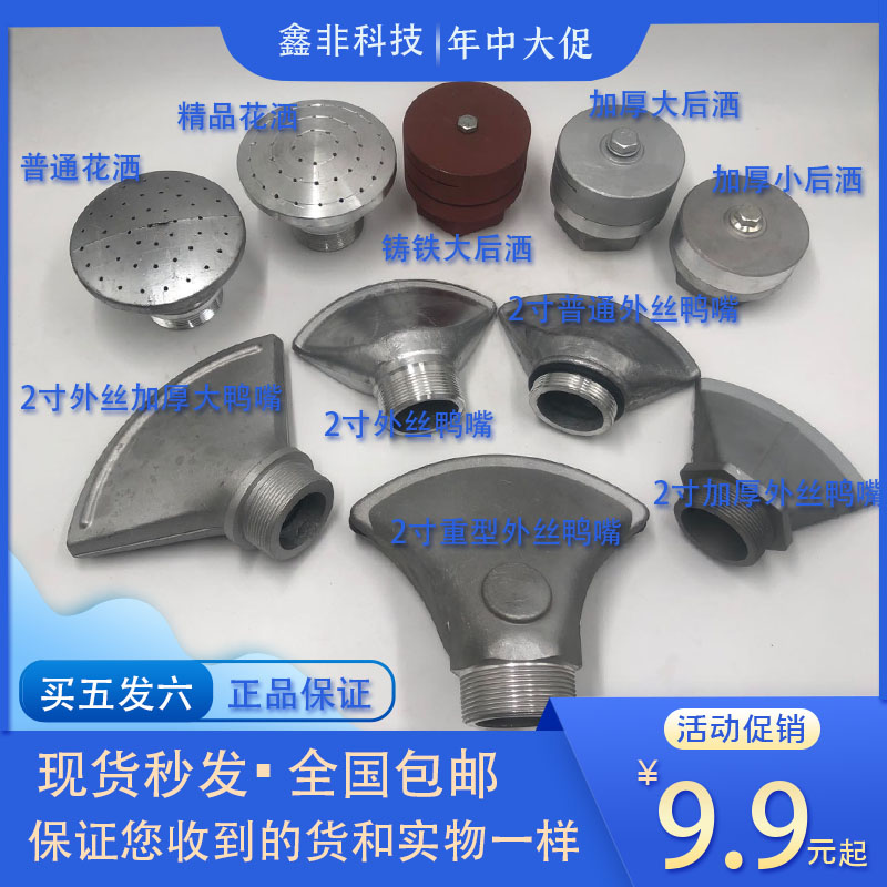 洒水车鸭嘴2寸喷头扇型