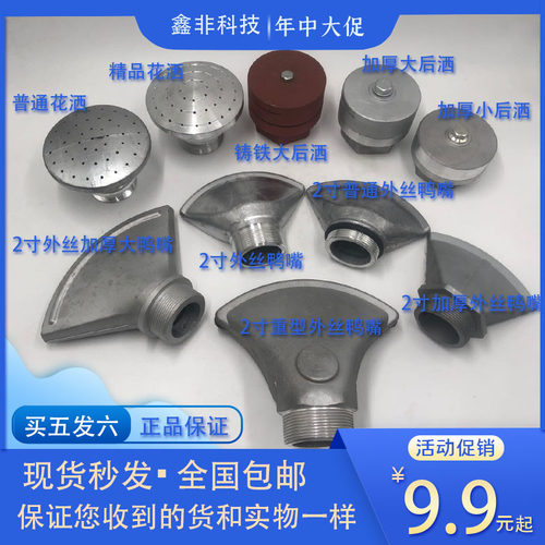 洒水车鸭嘴2寸喷头扇型