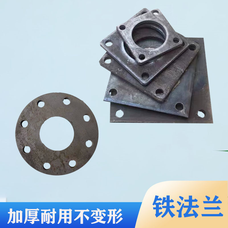 铁法兰管道加厚通用型焊接方圆法兰直通球阀焊接法兰盘水炮法兰盘