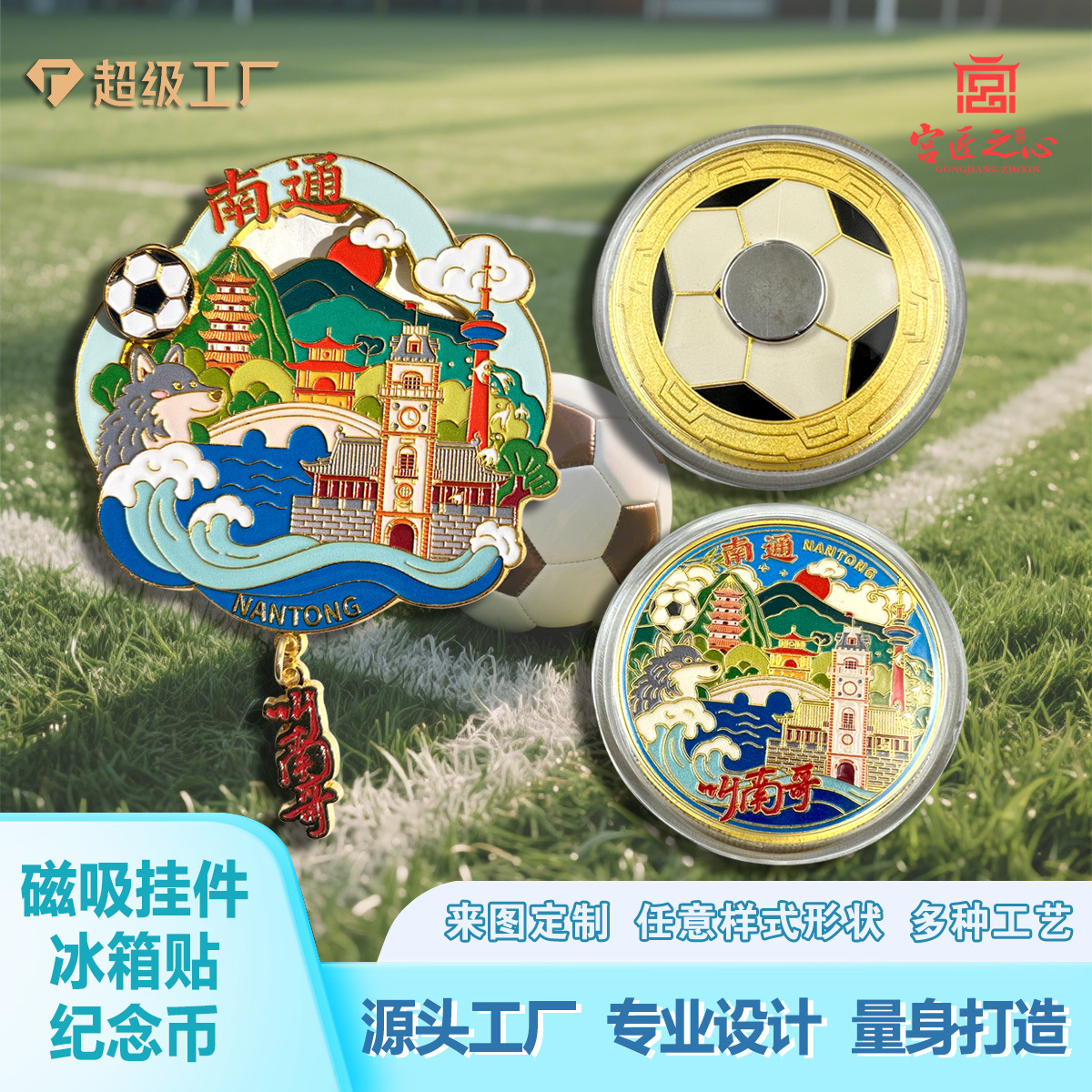苏超联赛纪念品叫南哥金属冰箱贴南京足球联赛周边礼物定制