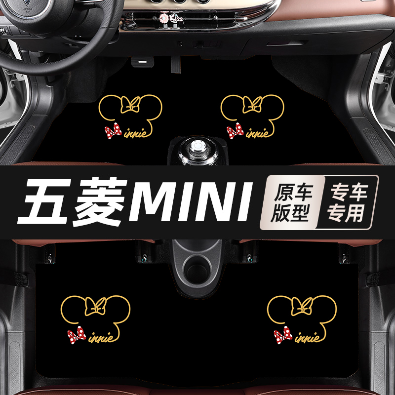 五菱MINI专用汽车脚垫多款图案