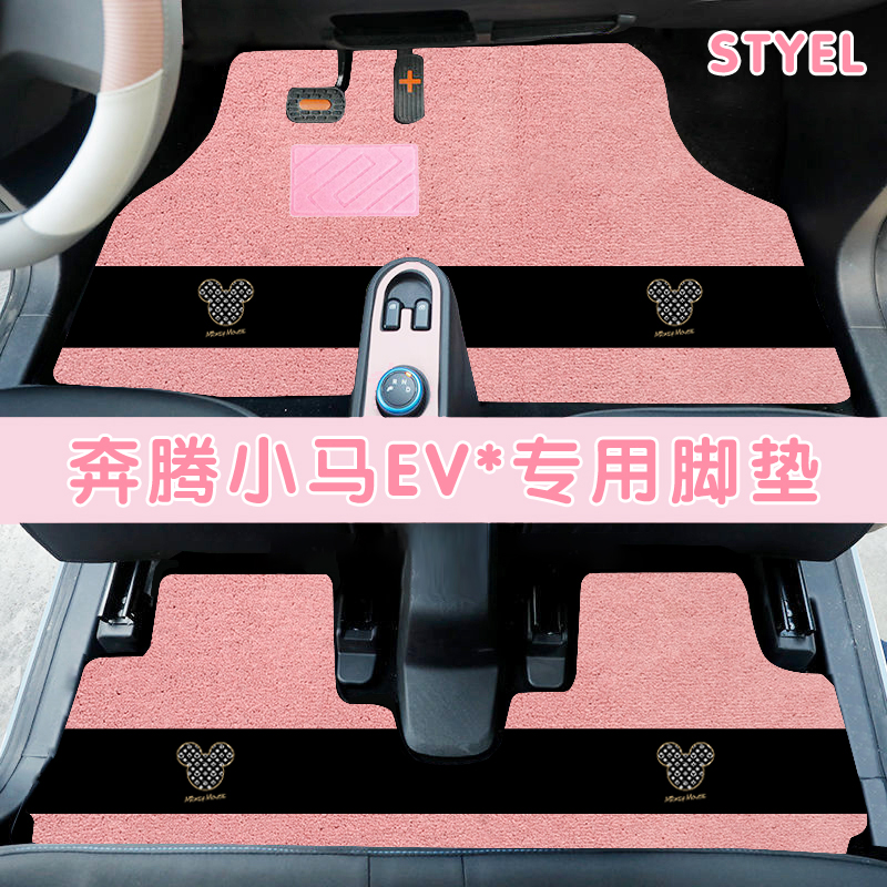 2025款一汽奔腾小马汽车专用内饰脚垫四座电动车单片地毯式车垫