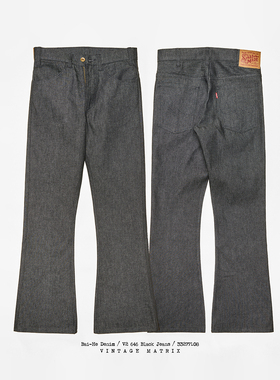 捭和（BAI-HE DENIM）复刻646元年 双子 嬉皮士 喇叭裤 黑牛仔裤