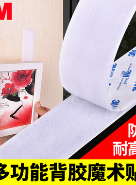 3m白色魔术贴超强力双面背胶贴固定防蚊帐自粘式勾毛两面尼龙粘扣