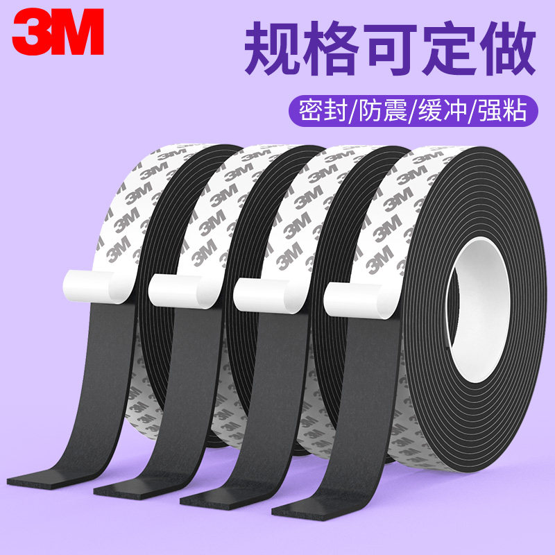 3M海绵胶带黑色eva泡棉单面胶缓