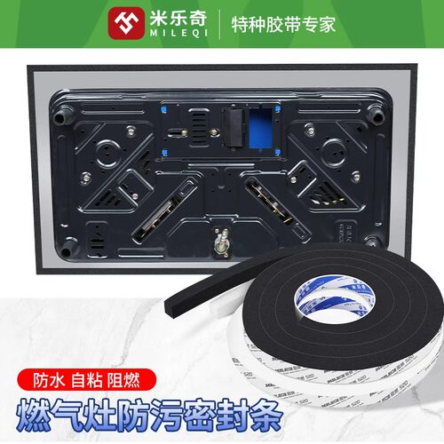 燃气灶封边条垫圈胶条嵌入式集成