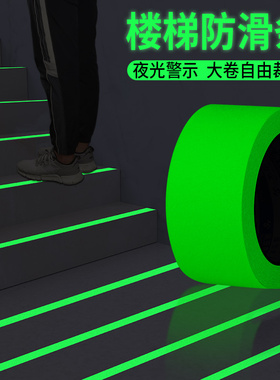 楼梯防滑条夜光瓷砖警示胶带斑马