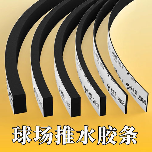 球场推水器EVA胶条户外篮球场羽