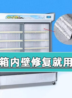 冰箱内壁修复锡纸铝箔胶带