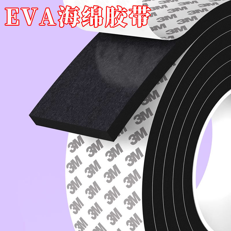 3M海绵胶带强力黑色EVA泡沫胶带