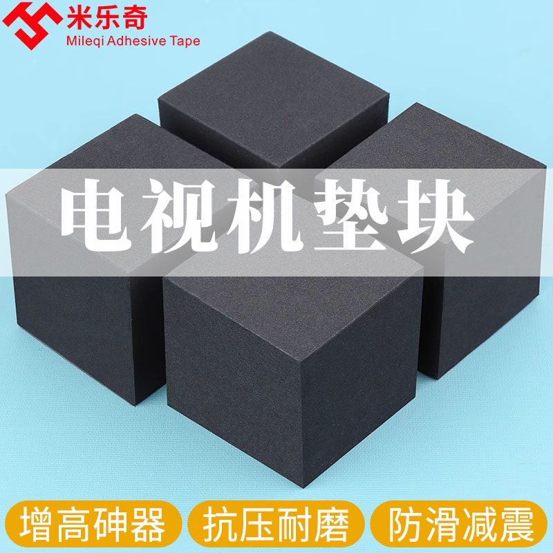 电视机垫块高硬度液晶底座免打孔强力承重电视柜架增高垫防滑耐磨