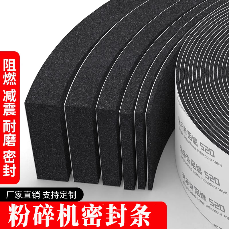 粉碎机密封圈胶带饲料塑料打料机养殖压扁打碎机防尘海绵密封胶条