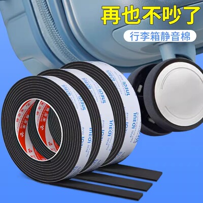 行李箱轮子静音贴拉杆箱轮子专用