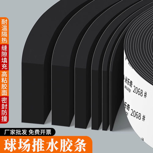 网球场推水器胶条球场刮水条篮球
