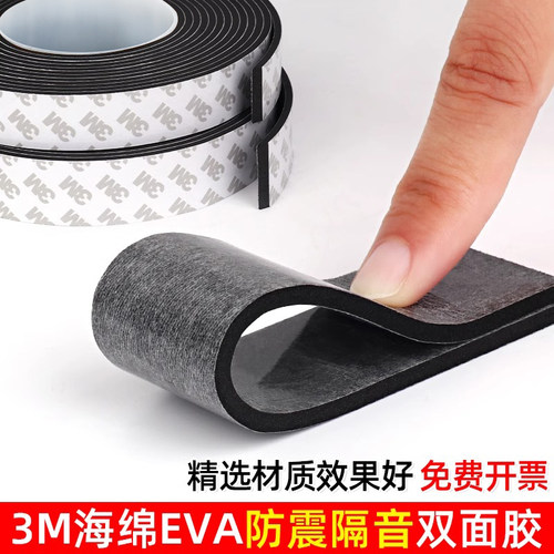 3m双面胶黑色eva泡沫3mm挂钩墙面