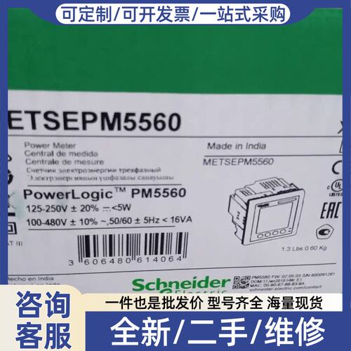 议价价多功能电能表METSEPM5560/PM5350P/PM5110/PM2105/PM2125C