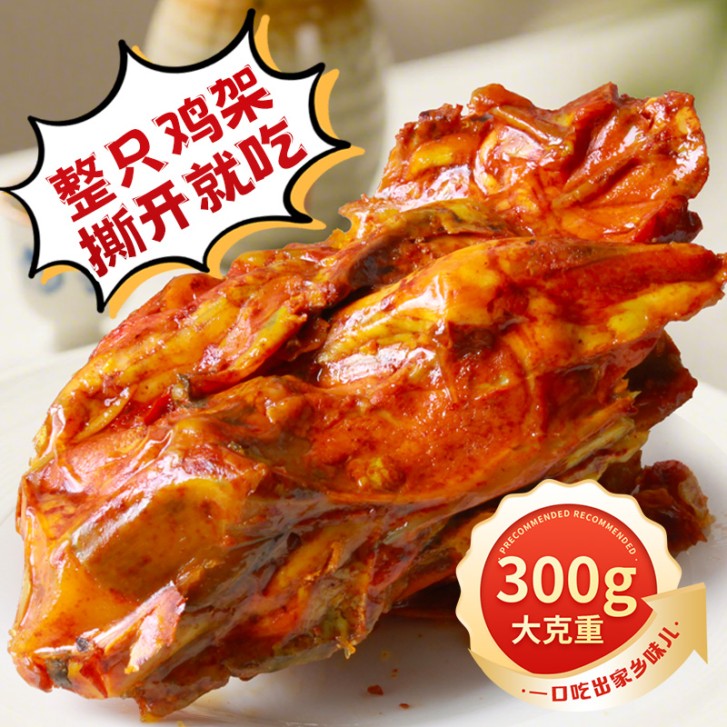 阿满手撕鸡架整只300g