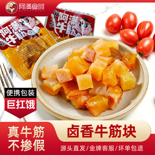 阿满真空小包装卤味肉食吉林