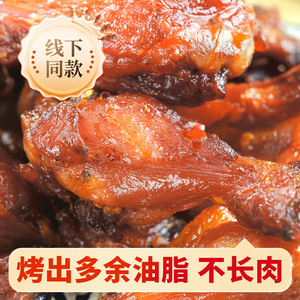 烤小鸡腿阿满碳烤小鸡腿麻辣鸡翅根真空包装鸡肉休闲食品零食小吃