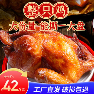 阿满食品整只烧鸡五香扒鸡卤味熟食即食手撕熏鸡烤鸡美食特产小吃