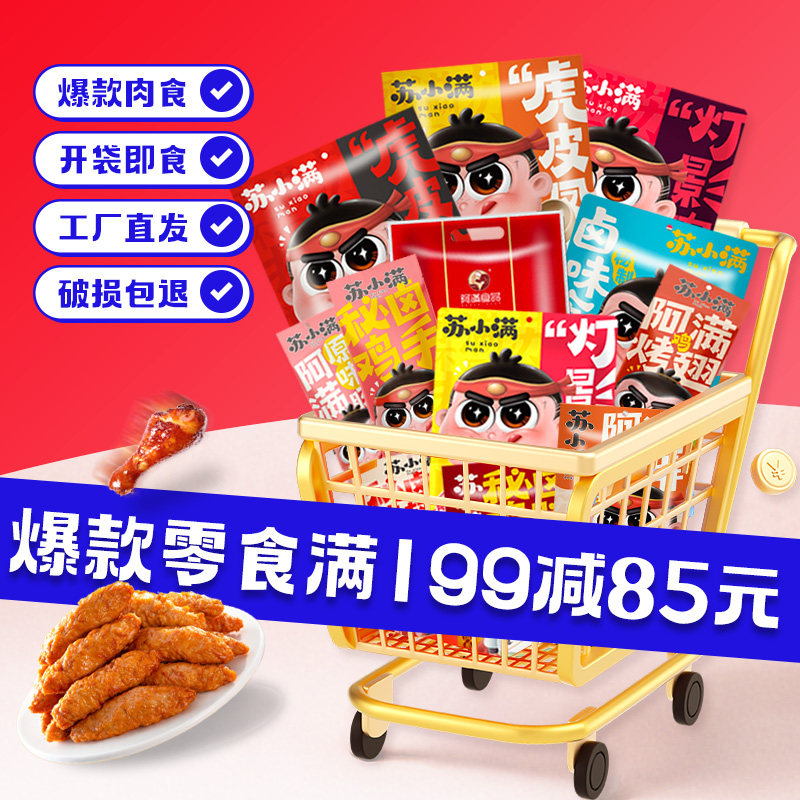 【领大额券】阿满牛肉粒牛筋灯影肉丝虎皮鸡爪休闲零食集合,零食/坚果/特产,鸡肉零食,淘宝优惠券,粉丝福利购,淘宝优惠卷