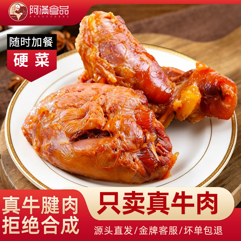 牛肉熟食真空即食五香酱牛肉原切健身腱子肉卤味肉食小吃东北特产