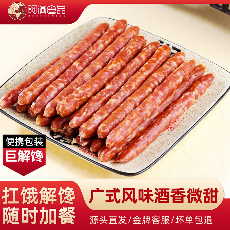 阿满食品腊肠办公室小零食甜味碳烤肠原味肠香肠真空肉类休闲食品