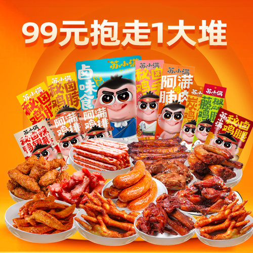 阿满食品肉类零食大集合