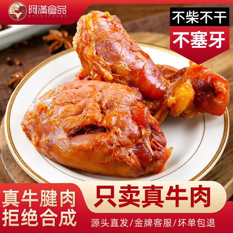 阿满牛肉真空熟食五香酱牛肉熟食酱卤即食健身特产大块牛腱子肉