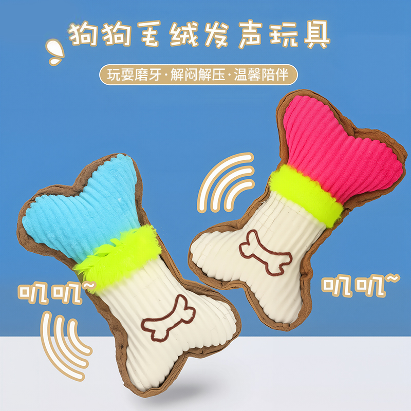 宠物玩具狗狗磨牙发声毛绒骨头耐咬洁齿骨头泰迪比熊金毛玩具发声