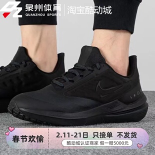 Nike/耐克AIR WINFLO 9 SHIELD男子运动休闲轻便跑步鞋DM1106-007